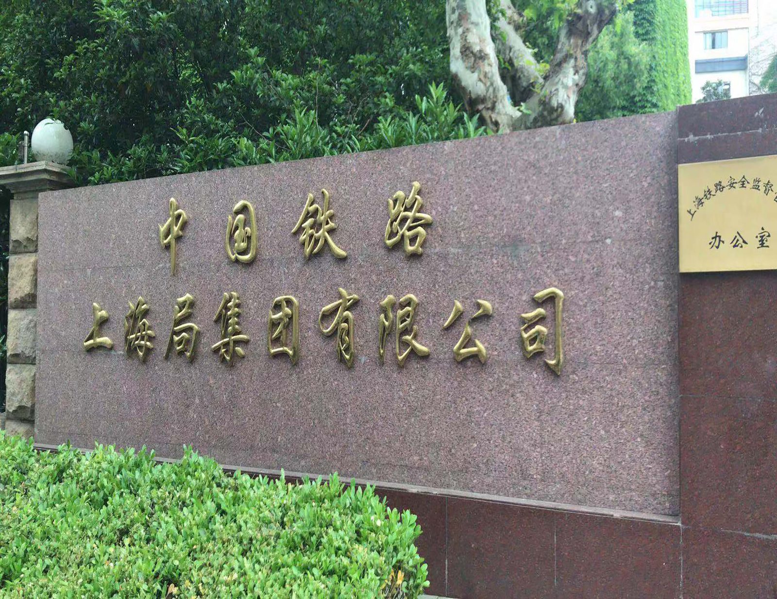 上海铁路局机关电调楼改造