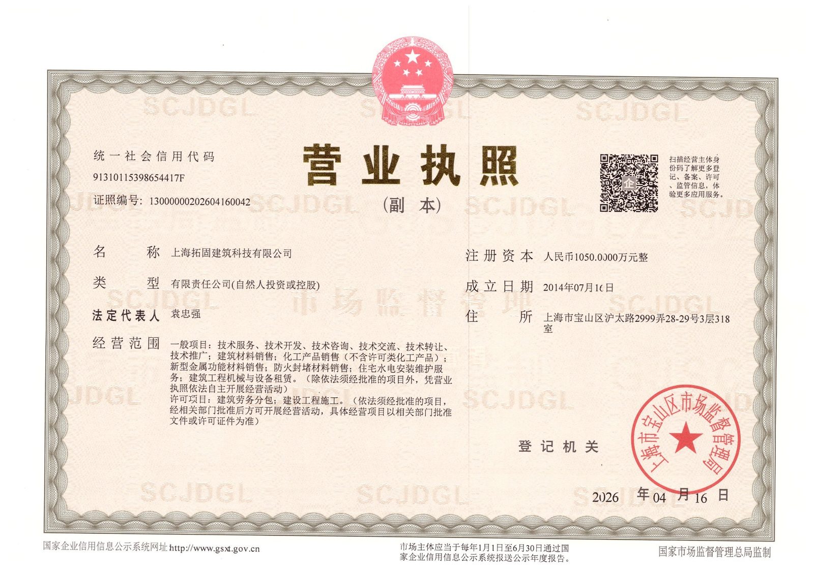 营业执照
